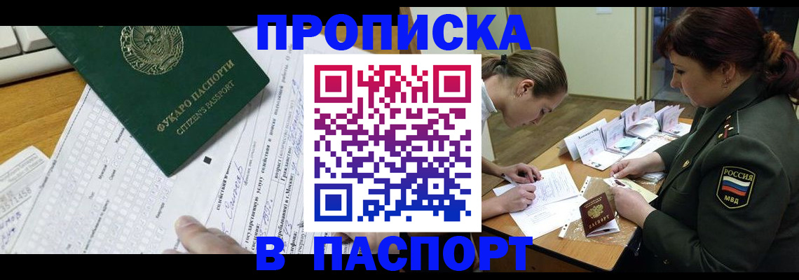 прописка паспорт в Завитинске